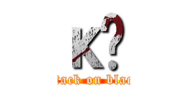 κڿ (attack on black)