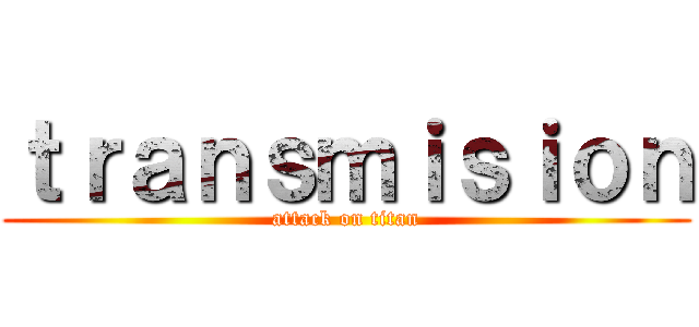 ｔｒａｎｓｍｉｓｉｏｎ (attack on titan)