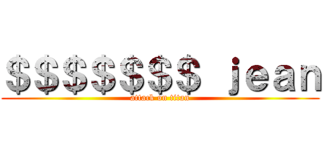 ＄＄＄＄＄＄＄ ｊｅａｎ (attack on titan)