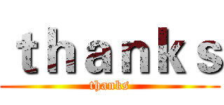 ｔｈａｎｋｓ (thanks)
