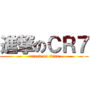 進撃のＣＲ７ (attack on titan)