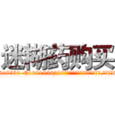迷糊药购买 (迷糊药购买【电.话156x1318x7580-Q1991936399鑫宏药业】我们做的是长期生意,靠的是老客户长期支持
参考消息网2月20日报道 韩媒称，“剩女多、离婚率高的城市，房价一定会上涨。”这是中国经济学家金岩石2016年12月参加在上海举行的房地产相关论坛时说的话。
)