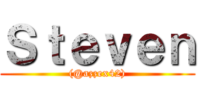 Ｓｔｅｖｅｎ ((@azzex42))