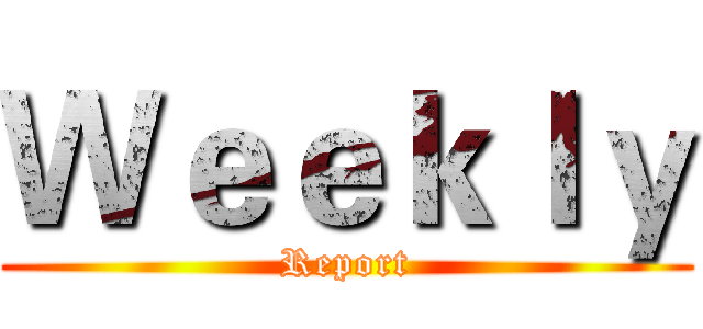 Ｗｅｅｋｌｙ (Report)