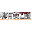 哪有卖乙醚 (哪有卖乙醚【电.话156x1318x7580-Q1991936399鑫宏药业】我们做的是长期生意,靠的是老客户长期支持
参考消息网2月20日报道 韩媒称，“剩女多、离婚率高的城市，房价一定会上涨。”这是中国经济学家金岩石2016年12月参加在上海举行的房地产相关论坛时说的话。
)