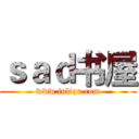 ｓａｄ书屋 (www.fuliqu.com)