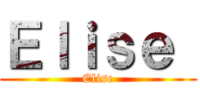 Ｅｌｉｓｅ  (Elise)