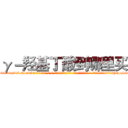 γ－羟基丁酸到哪里买 (γ-羟基丁酸到哪里买【电-话151x68344x817-Q1065427042元-吉-药-业】我们做的是长期生意,靠的是老客户长期支持 γ-羟基丁酸到哪里买在发表了一篇http://sngk.net/nUoIbd

参考消息网我们做的是长期生意,靠的是老客户长期支持也许我们早该意识到，就连鲍勃·霍斯金斯（金球奖戏剧类电影男主角 
)