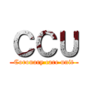 ＣＣＵ (Coronary care unit)