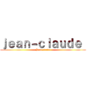 ｊｅａｎ－ｃｌａｕｄｅ  (Jean-claude)