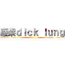 廢柴ｄｉｃｋ ｌｕｎｇ ()