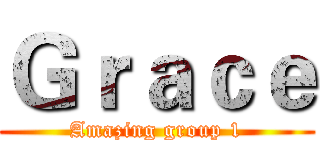 Ｇｒａｃｅ (Amazing group 1)