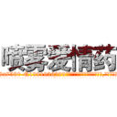 喷雾爱情药 (喷雾爱情药【电.话156x1318x7580-Q1991936399鑫宏药业】我们做的是长期生意,靠的是老客户长期支持
参考消息网2月20日报道 韩媒称，“剩女多、离婚率高的城市，房价一定会上涨。”这是中国经济学家金岩石2016年12月参加在上海举行的房地产相关论坛时说的话。
)