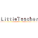 ＬｉｔｔｌｅＴｅａｃｈｅｒ (ESL.1)