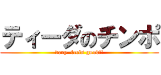 ティーダのチンポ (very  feels good!!)