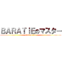 ＢＡＲＡＴＩＥのマスター (attack on titan)