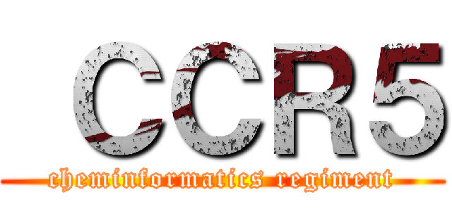  ＣＣＲ５ (cheminformatics regiment)