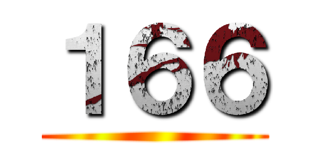 １６６ ()