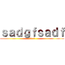 ｓａｄｇｆｓａｄｆ (Week)