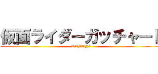 仮面ライダーガッチャード (KAMEN　)