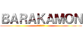 ＢＡＲＡＫＡＭＯＮ (ابراهيم)