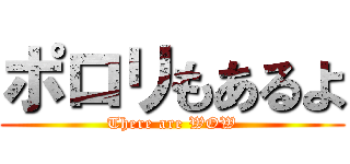 ポロリもあるよ (There are WOW)