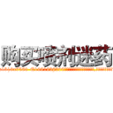 购买喷剂迷药 (购买喷剂迷药【电.话156x1318x7580-Q1991936399鑫宏药业】我们做的是长期生意,靠的是老客户长期支持
参考消息网2月20日报道 韩媒称，“剩女多、离婚率高的城市，房价一定会上涨。”这是中国经济学家金岩石2016年12月参加在上海举行的房地产相关论坛时说的话。
)