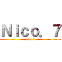 Ｎｉｃｏ．７ (nico.7)