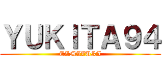ＹＵＫＩＴＡ９４ (TAMAZUSA)