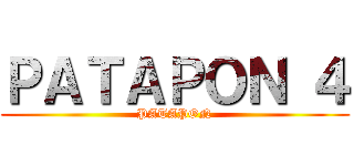 ＰＡＴＡＰＯＮ ４ (PATAPON)