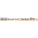 寝落ちしたらどうなるか分かってんだよなぁ？ (GOisGOD)