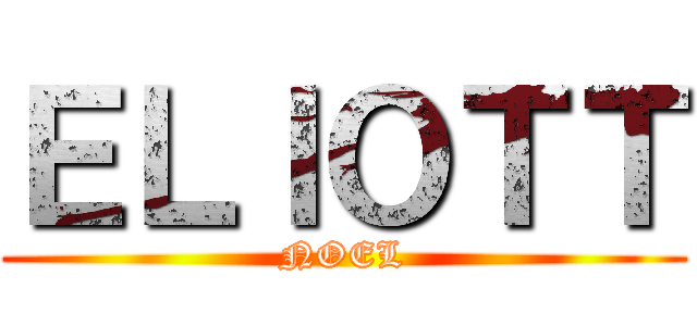 ＥＬＩＯＴＴ (NOEL)