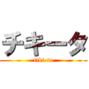 チキータ (tiki-ta)