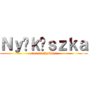 Ｎｙáｋáｓｚｋａ (szereti Nyáúszt)