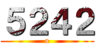 ５２４２ (u)
