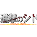 進撃のシド (attack on MAO)