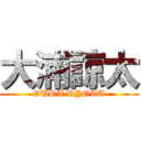 大浦諒太 (OURA RYOTA)