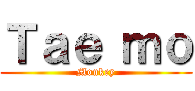 Ｔａｅ ｍｏ (Monkey)