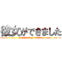 彼女ができました (garlflend ga dekita)