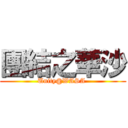 團結之華沙 (Unity@WASA )