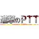 進撃のＰＴＴ (attack on PTT)