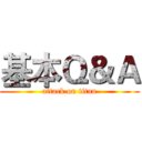 基本Ｑ＆Ａ (attack on titan)