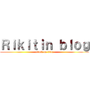 Ｒｉｋｉｔｉｎ ｂｌｏｇ (attack on titan)