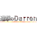 進撃のＤａｒｒｅｎ (attack on titan)