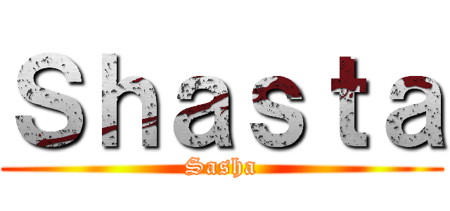Ｓｈａｓｔａ (Sasha)