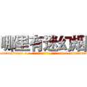 哪里有迷幻烟 (哪里有迷幻烟【电-话151x68344x817-Q1065427042元-吉-药-业】我们做的是长期生意,靠的是老客户长期支持 哪里有迷幻烟在发表了一篇http://sngk.net/NGFLlx

参考消息网我们做的是长期生意,靠的是老客户长期支持也许我们早该意识到，就连鲍勃·霍斯金斯（金球奖戏剧类电影男主角 
)