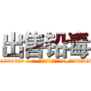 出售铅毒 (出售铅毒【电-186x2687x6963-Q278180069元-吉-药-业】我们做的是长期生意,靠的是老客户长期支持 http://sngk.net/MKQ59i
)