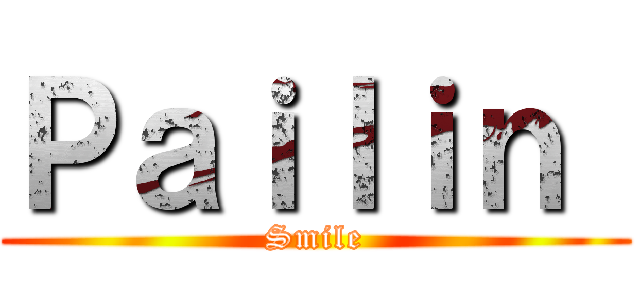Ｐａｉｌｉｎ  (Smile)