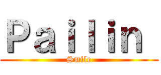 Ｐａｉｌｉｎ  (Smile)