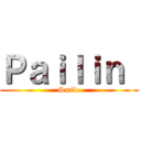 Ｐａｉｌｉｎ  (Smile)